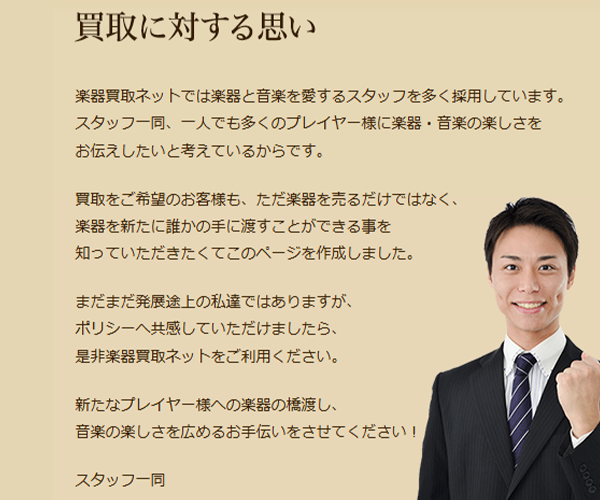 楽器買取ネット商品画像