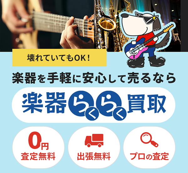 らくらく買取商品画像